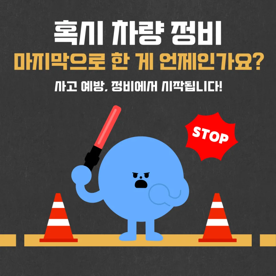 대구 동구 자동차 정비 2026: 안전과 완벽을 위한 필수 점검 가이드