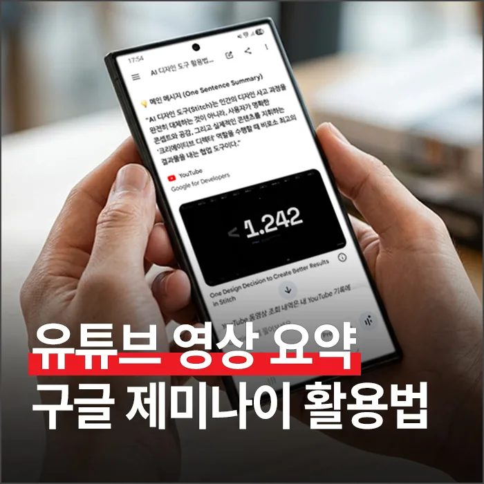 유튜브 영상 1시간 순삭! 구글 제미나이 활용법 2026