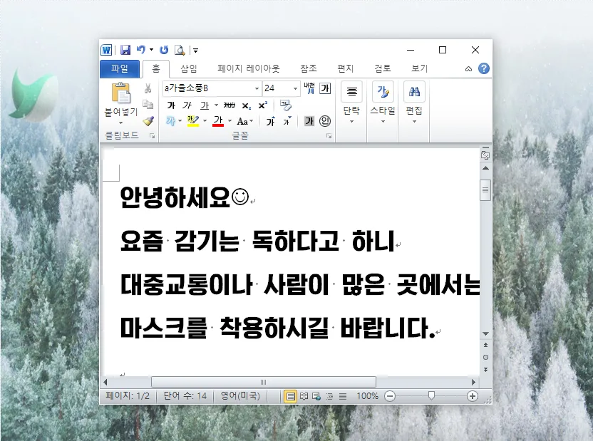 MS 워드 화살표·엔터 표시 삭제 완벽 가이드 2026