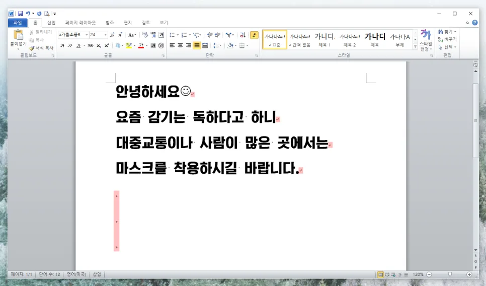 MS 워드 화살표·엔터 표시 삭제 완벽 가이드 2026 2