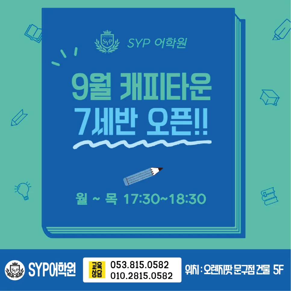 경산 시지 영어학원 7세반 2026년 개강 정보 총정리