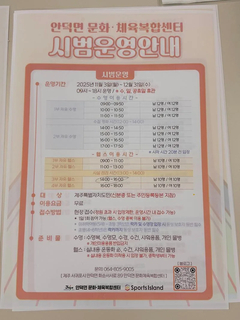 제주 안덕면 문화체육센터 수영/헬스장 이용 후기 (2026년 전망)