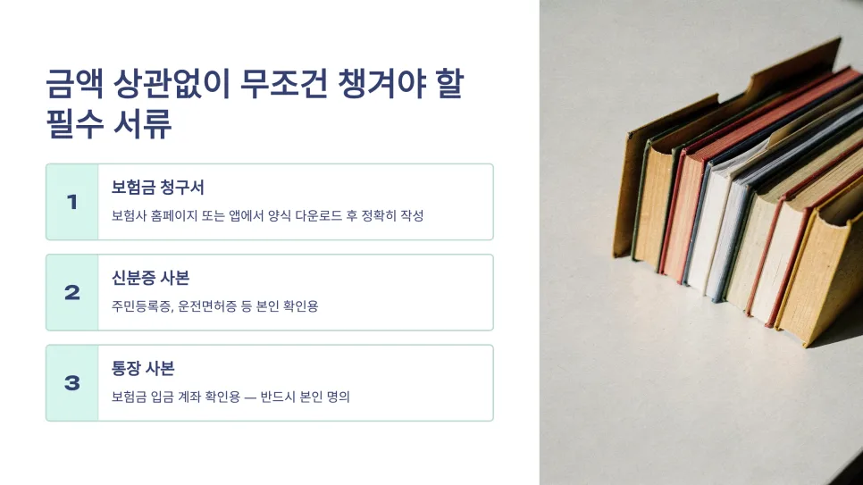 실비보험 청구 서류 완벽 가이드 2026: 지급 거절 막는 필수 리스트 2