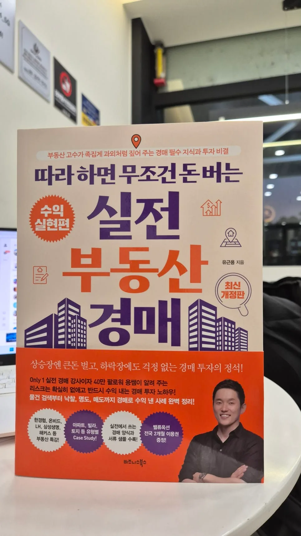 부동산 경매 입문서 2026: 초보자를 위한 실전 가이드 2