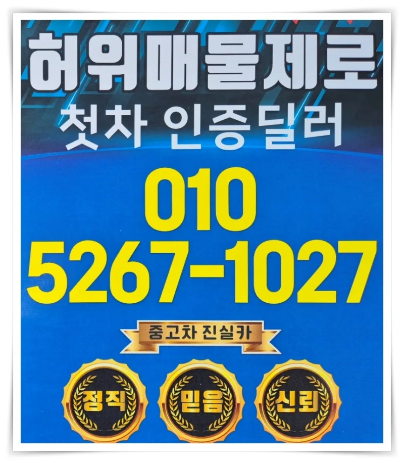 인천 노후경유차 4등급 조기폐차 지원금 2025년 신청 방법