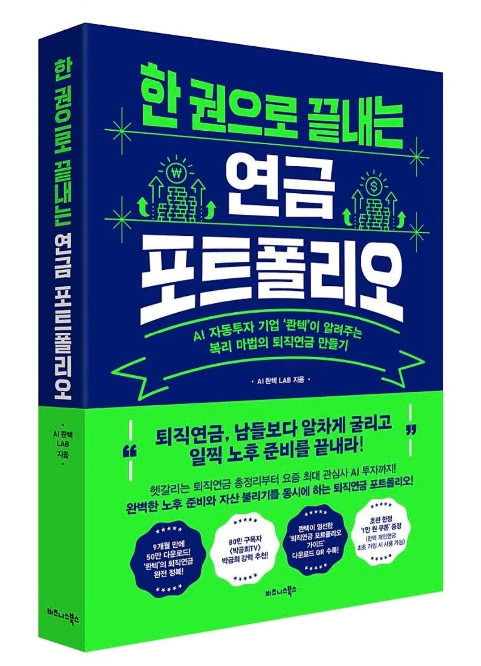 2026년 연금 포트폴리오 완성: AI 투자로 노후 준비 끝내는 법