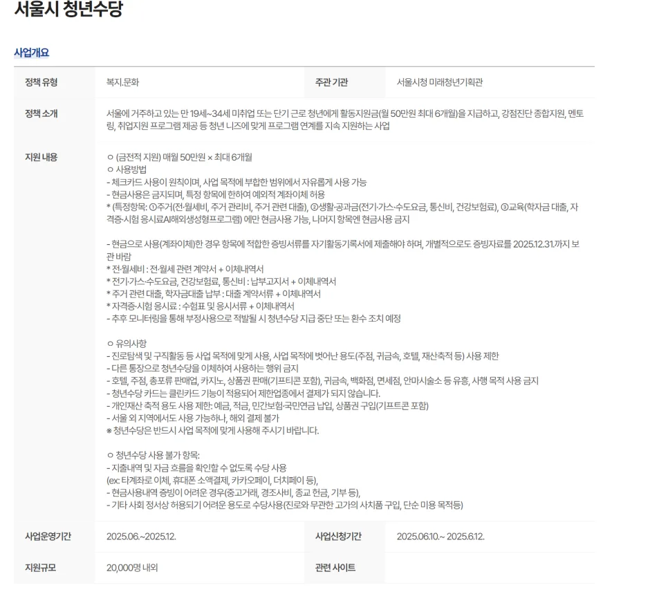 서울 청년수당 300만원 받는 법: 2026년 2차 신청 조건 완벽 분석
