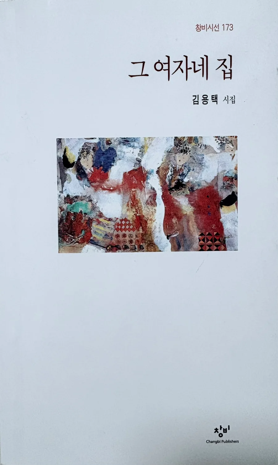 김용택 시 '하늘이 파란 날' 속 눈부신 당신과 '지구의 일' 속 풀잎의 의미 2026