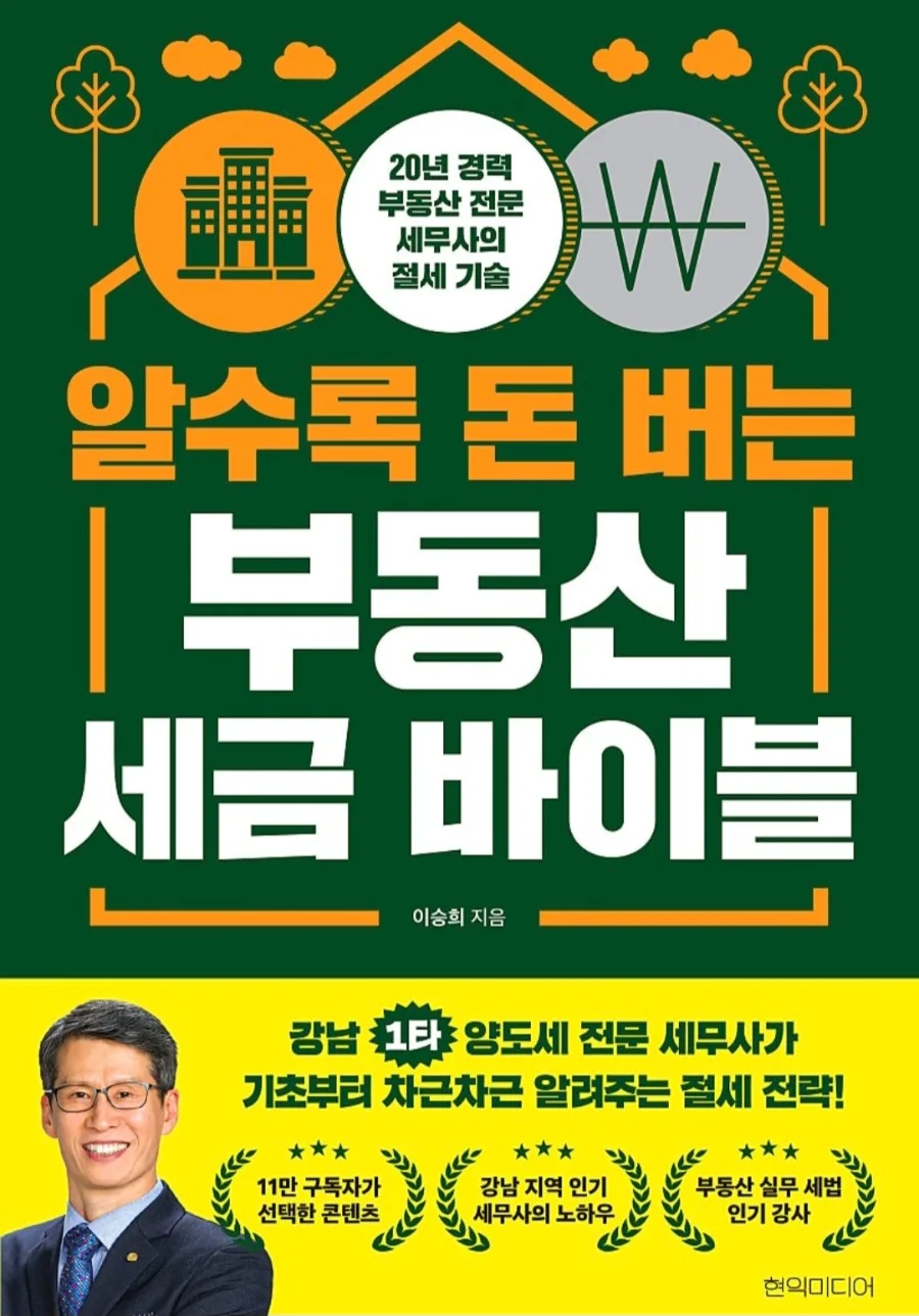 2026년 부동산 세금 폭탄 피하는 법: 절세 노하우 총정리