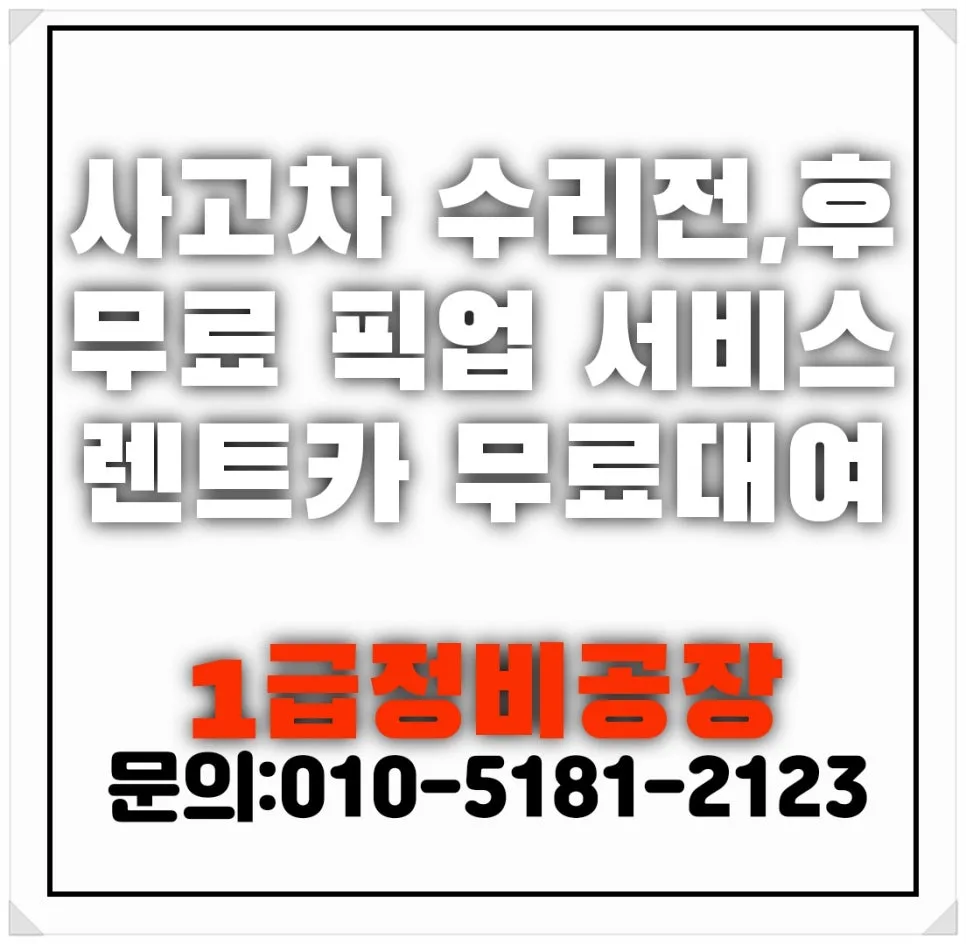 스타렉스 범퍼 교체 2026: 연산동 판금도색 보험수리 후기
