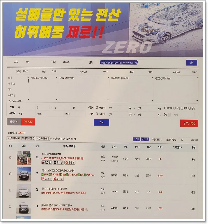 Find Real Used Cars in Songdo 2026: Avoid Scams 2
