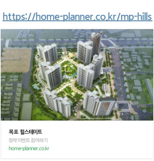 목포 힐스테이트 청약 조건 및 장점 2026년 총정리
