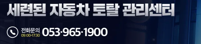 대구 경산 여름철 차량 점검 필수 사항 2026년 총정리
