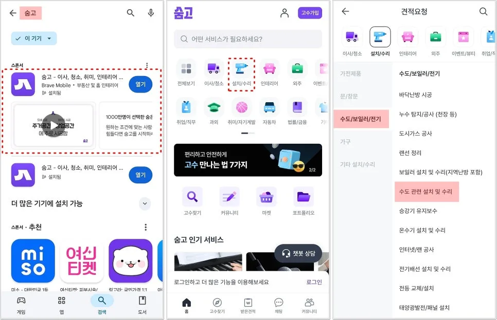 숨고 사용법 완벽 가이드 2026: 견적서 받는 법부터 그만 받는 법까지 2