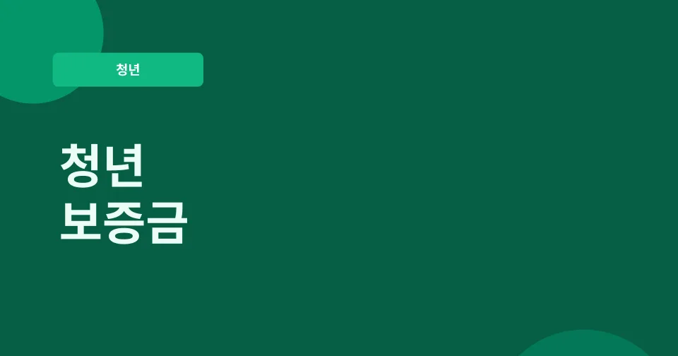 2026년 경기 신혼부부 전세자금 대출 조건 완벽 분석
