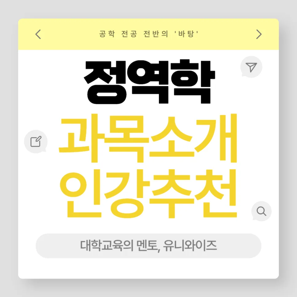 공대생 필수 과목 정역학, 2026년 전공 연계 학습 로드맵