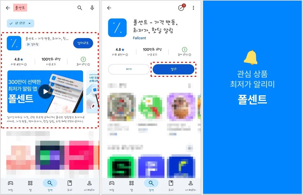 쿠팡 가격 추적 앱 폴센트, 2026년 최저가 쇼핑 꿀팁 3
