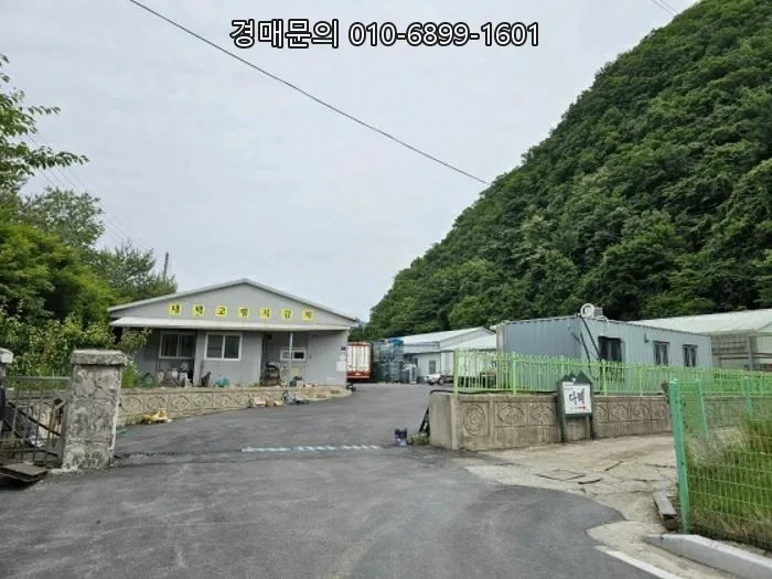 태백시 철암동 공장 경매: 김치제조시설 포함 투자 기회 2026