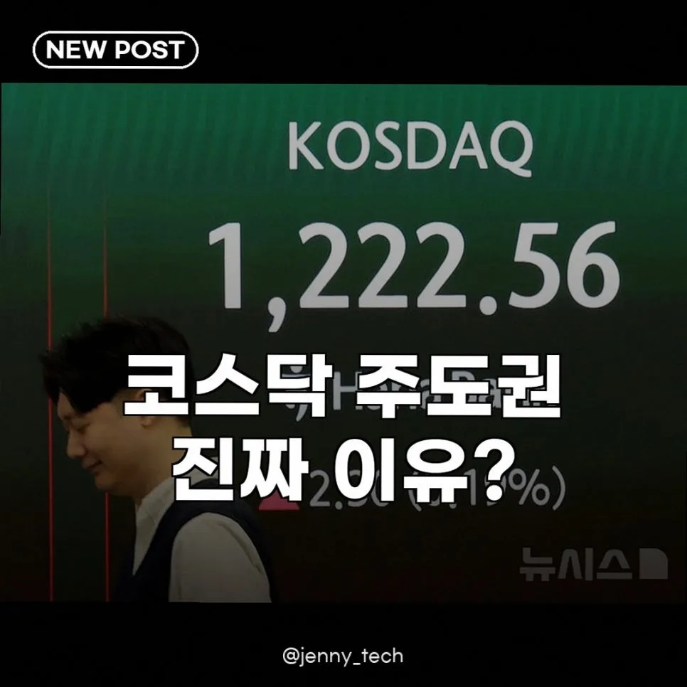 코스닥 중소형주 전환 2026: 테마주 투자 전략은?