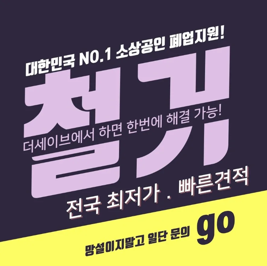 홍제동 식당 폐업 철거 핵심 총정리 (2026년 최신 정보)