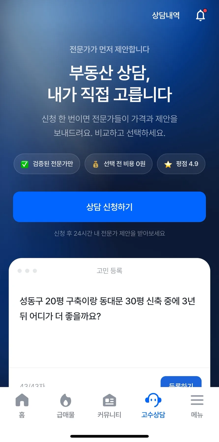 월세 계약 종료 후 현명한 집 선택 가이드 2026