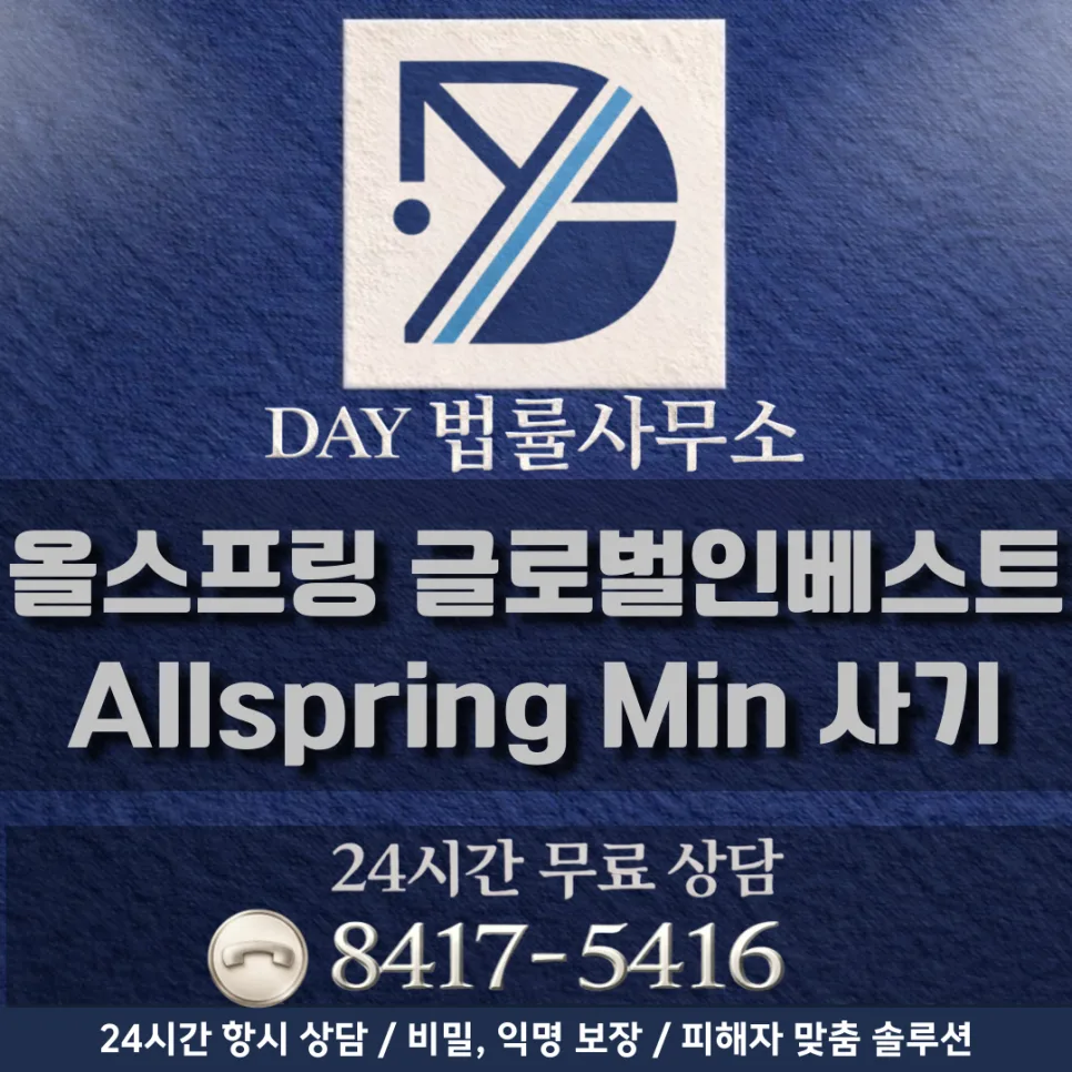 사칭 매니저 투자 사기 2026년 대응법: 피해 회수 전략