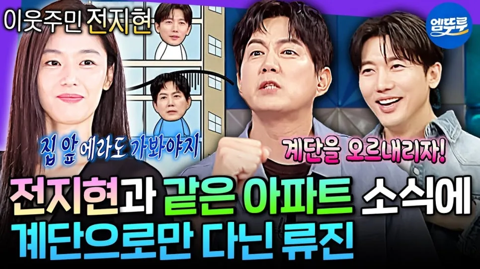 라디오스타 류진X기태영 동거 에피소드 2026: 비용과 주의점