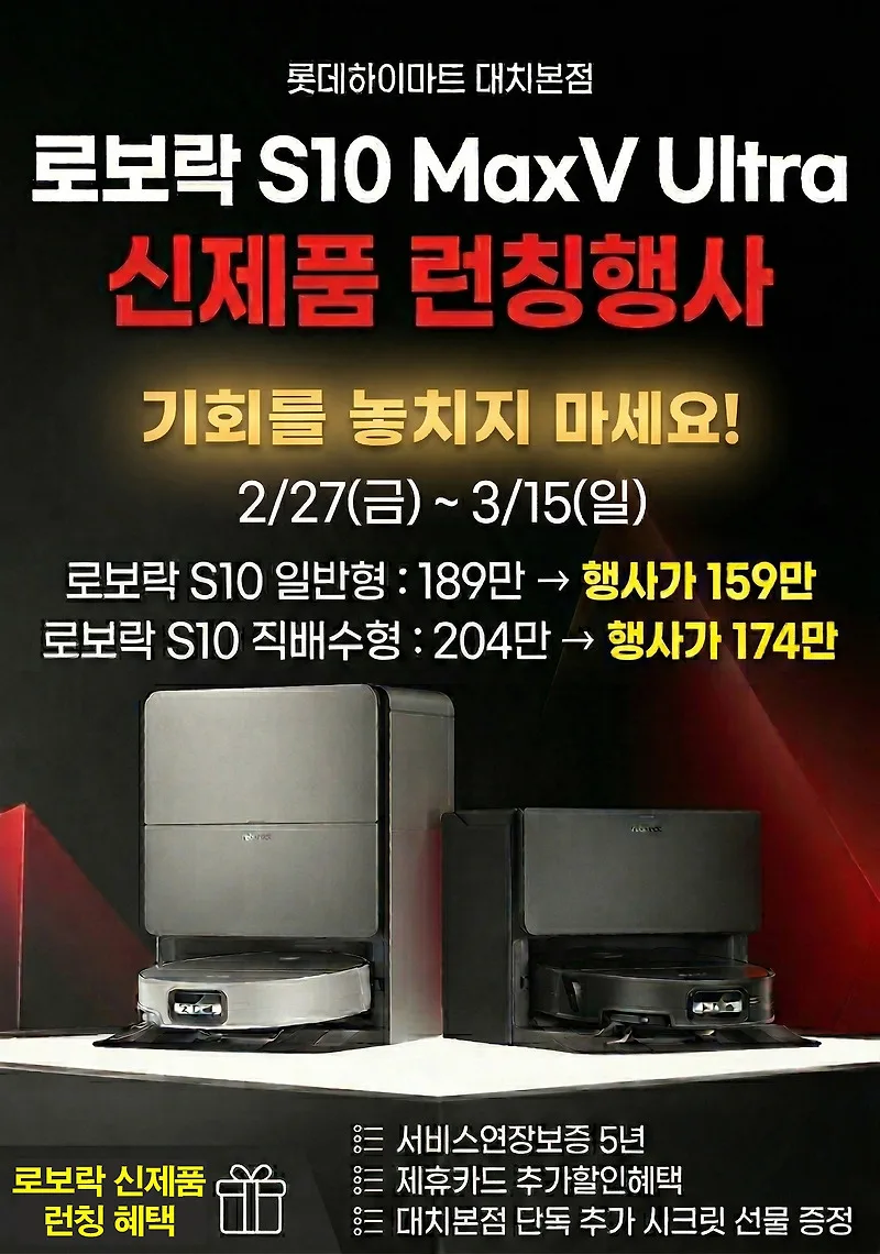 로보락 S10 MaxV Ultra, 2026년 강남 최신 스펙 및 구매 팁
