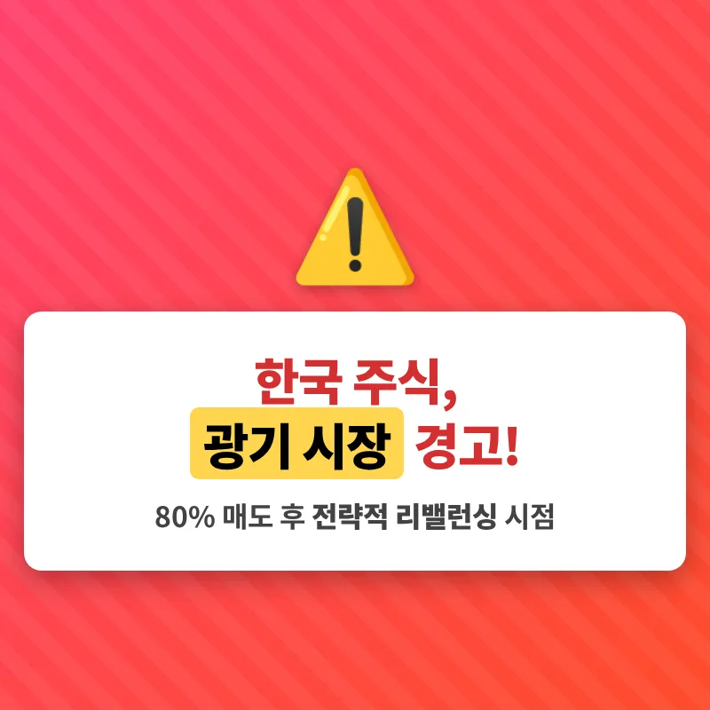 국내 주식 리밸런싱 시점 2026: 빅테크 투자 전략