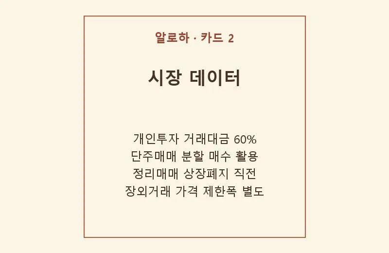 주식 초보 탈출: 호가창부터 미국 월배당주까지 2026년 완벽 가이드 2