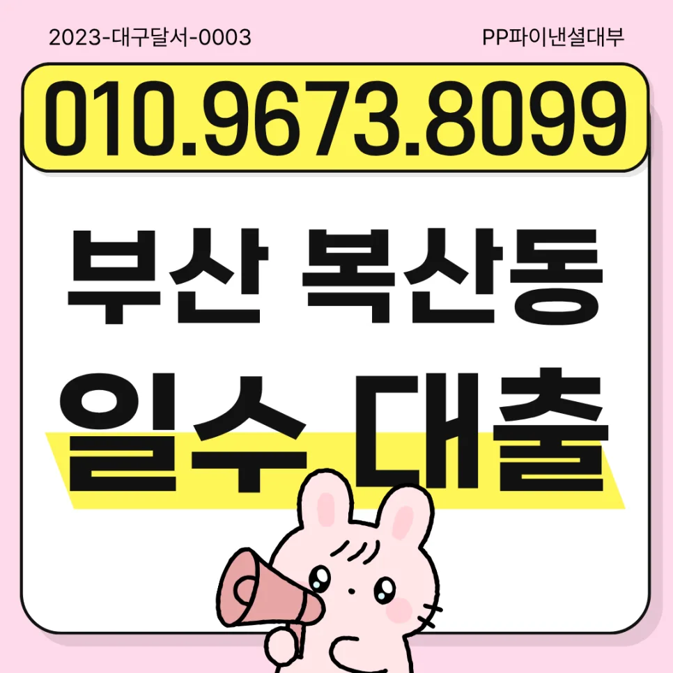 부산 복산동 자영업자 대출, 위기 극복 자금 활용법 2026