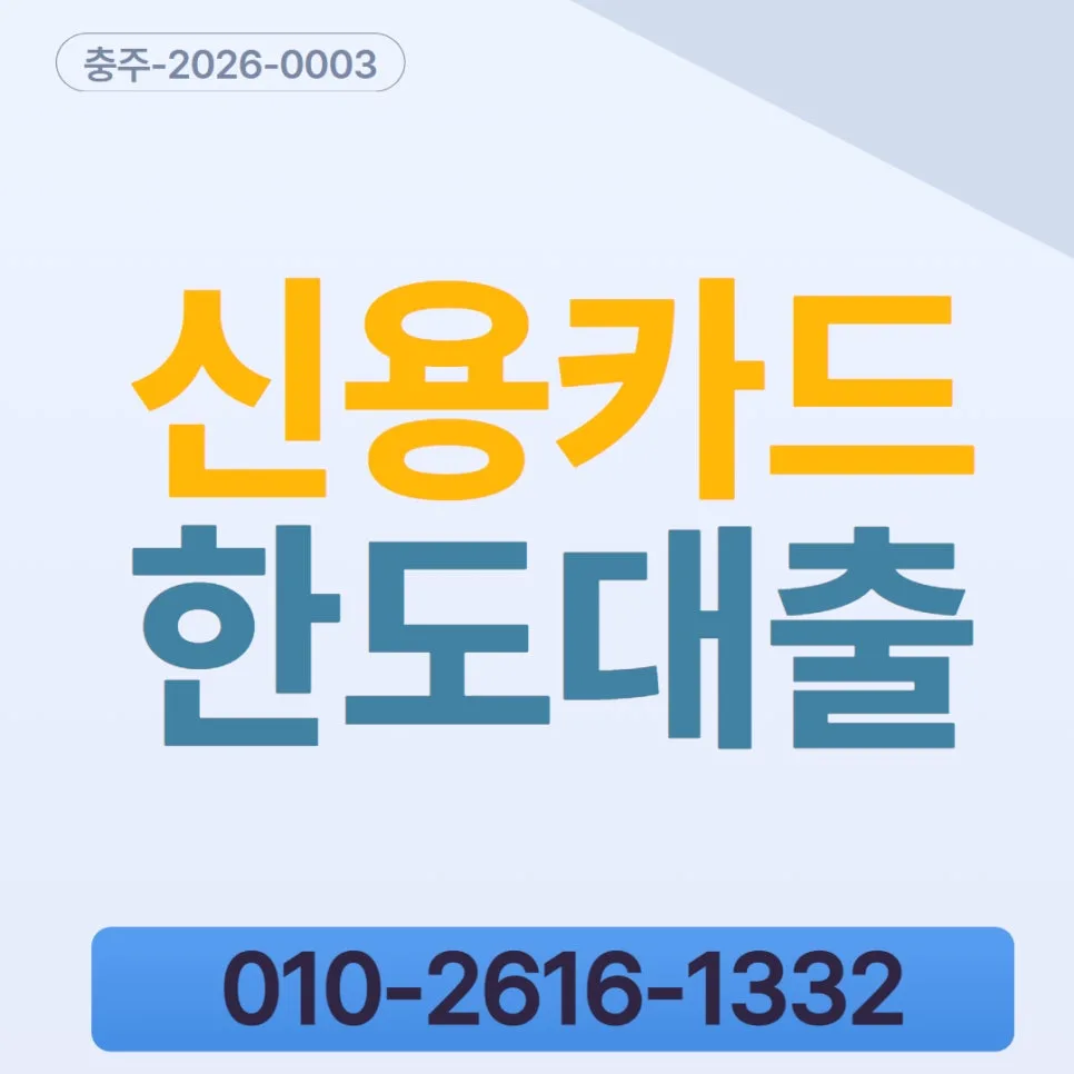 신용카드 한도 대출 사기 유형 및 대처법 2026 총정리