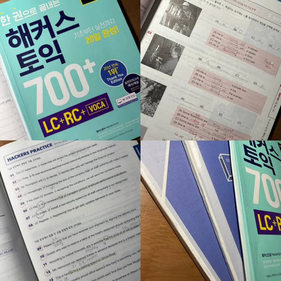 토익 한 권으로 끝내기 2026: 바쁜 당신을 위한 초단기 완성법