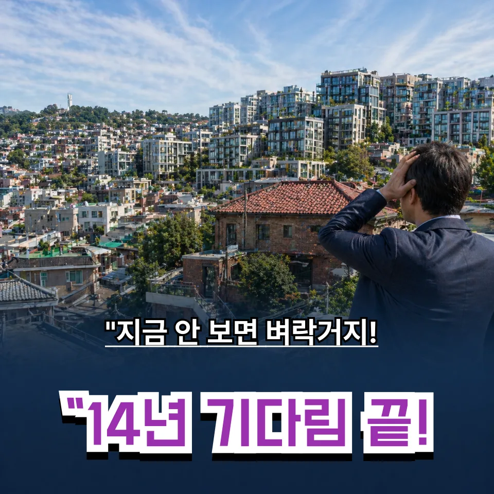 한남5구역 사업시행인가 2026: 45억 빌라 시세와 투자 전략
