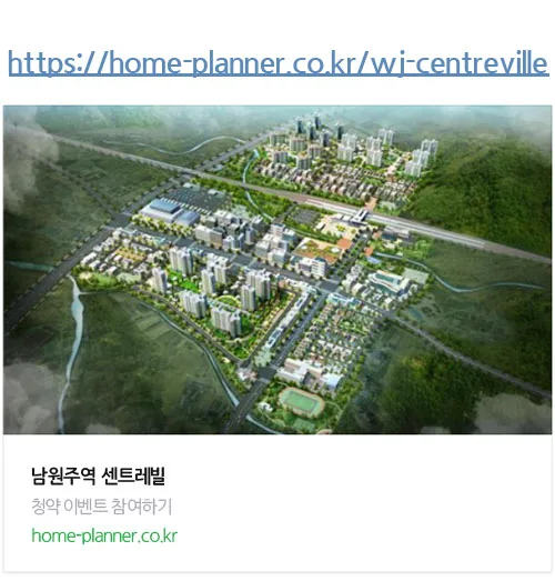 남원주역 센트레빌 분양가, 조건 완벽 분석 2026