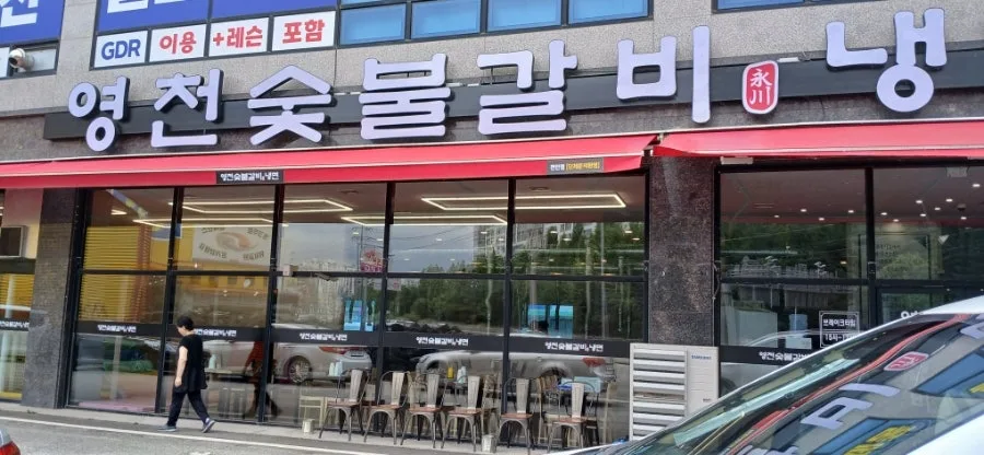 아산 천안 숯불갈비 맛집 2026: 영천숯불갈비 내돈내산 솔직 후기
