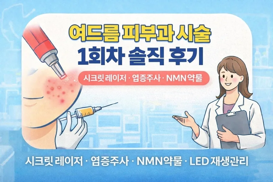 Korean Skincare Secret Laser & NMN Treatment Review 2026