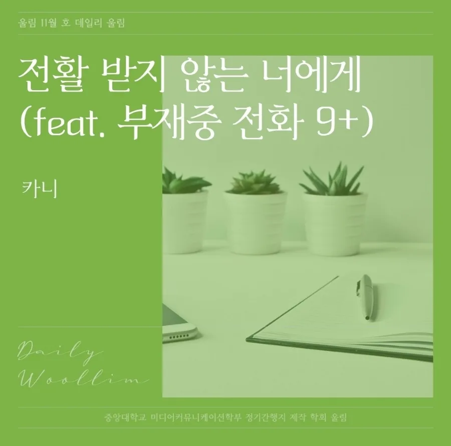 콜 포비아 극복 방법: 전화 공포증 2026년 현실 진단