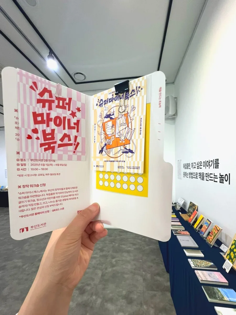 부산 독립출판 축제 2026: 슈퍼마이너북스 참여 방법 총정리