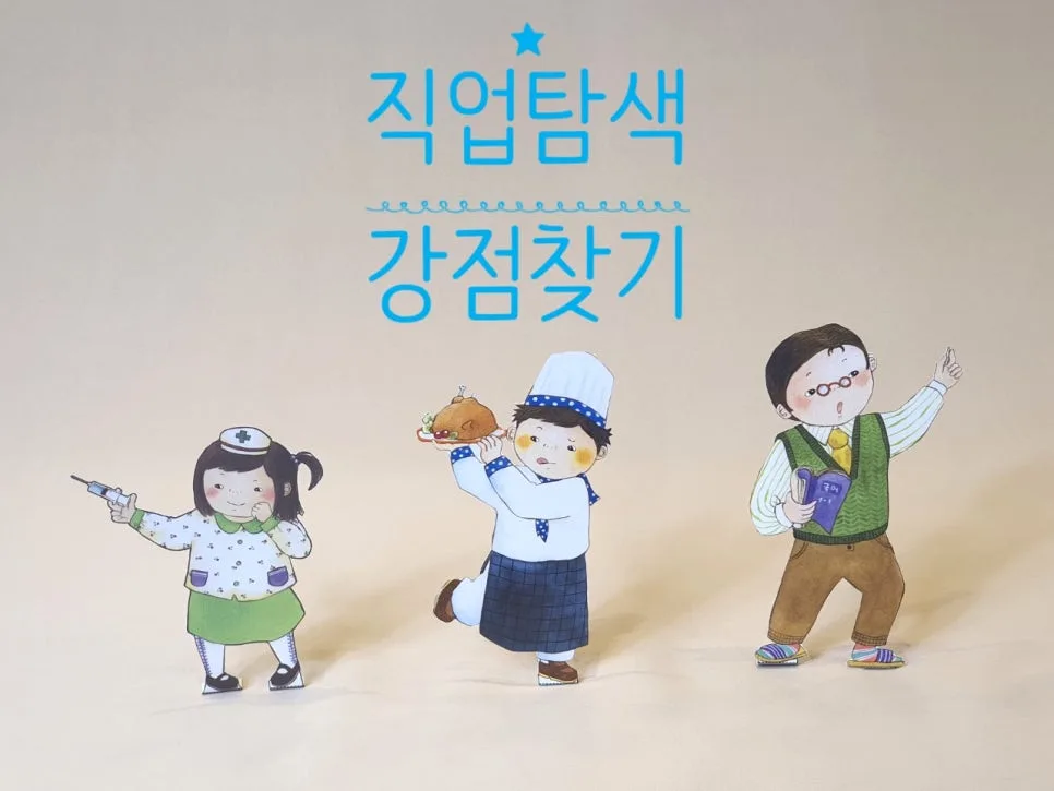 사회형 직업이란? 아이 강점 찾는 2026년 탐색 가이드
