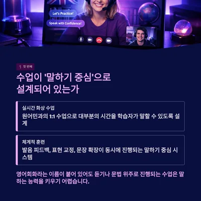 동탄역 영어회화 성공 전략 2026: 실패 없는 학습 설계 3