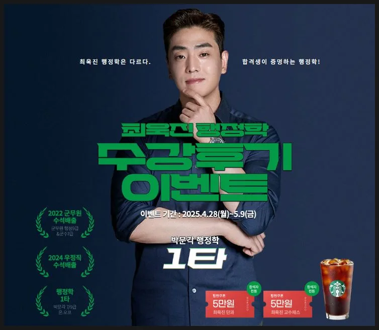 공무원 행정학 최욱진 교수님, 합격 비결 2026년 완벽 분석