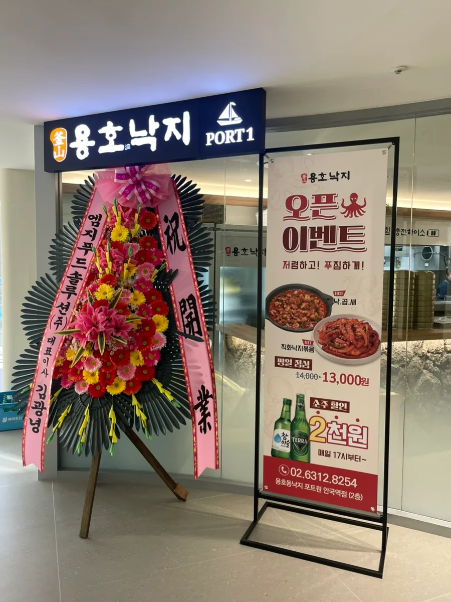 Yonghodong Nakji Anguk 2026: Flagship Menu & Visit Guide 2