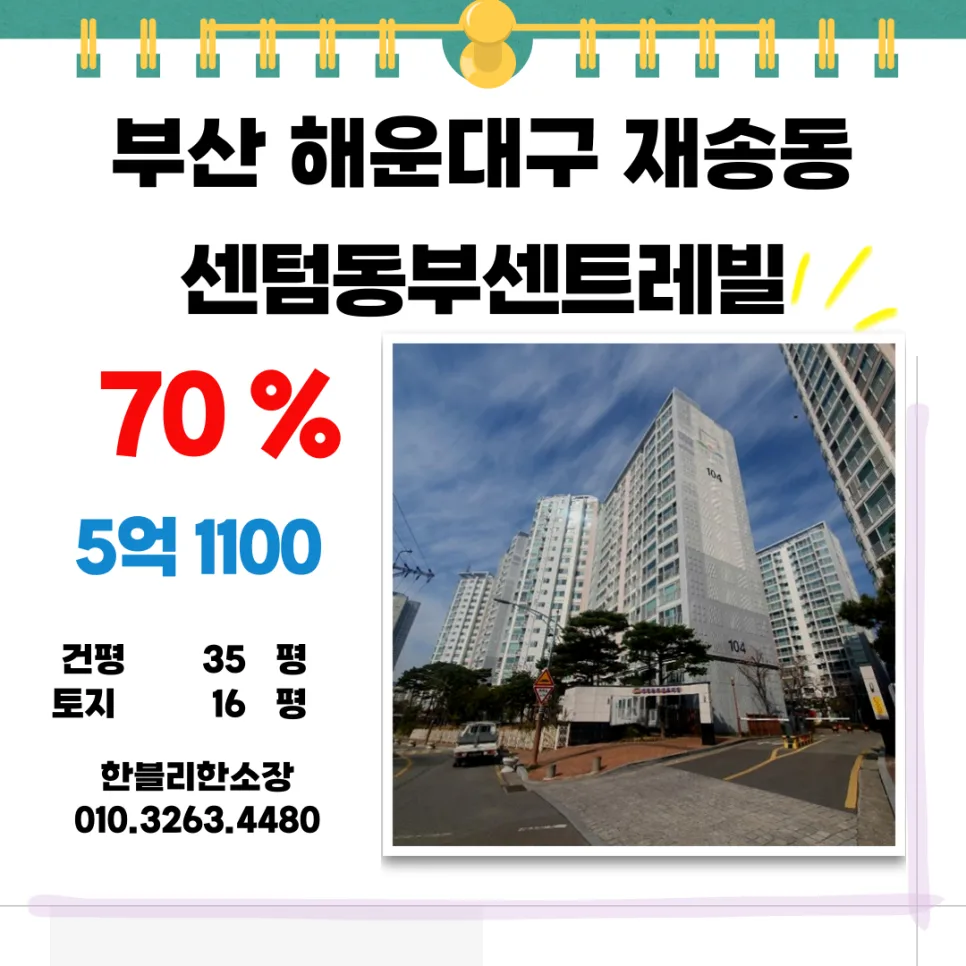 해운대 센텀동부센트레빌 5억대 경매, 투자 가치 분석 2026