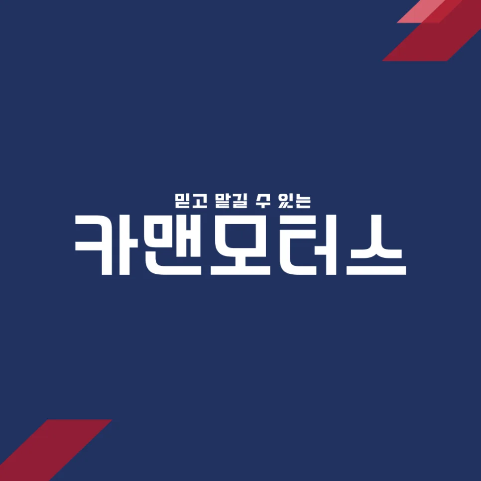 대구 차량 사고 수리 2026: 1급 정비소 선택 기준과 전기차 수리 완벽 가이드