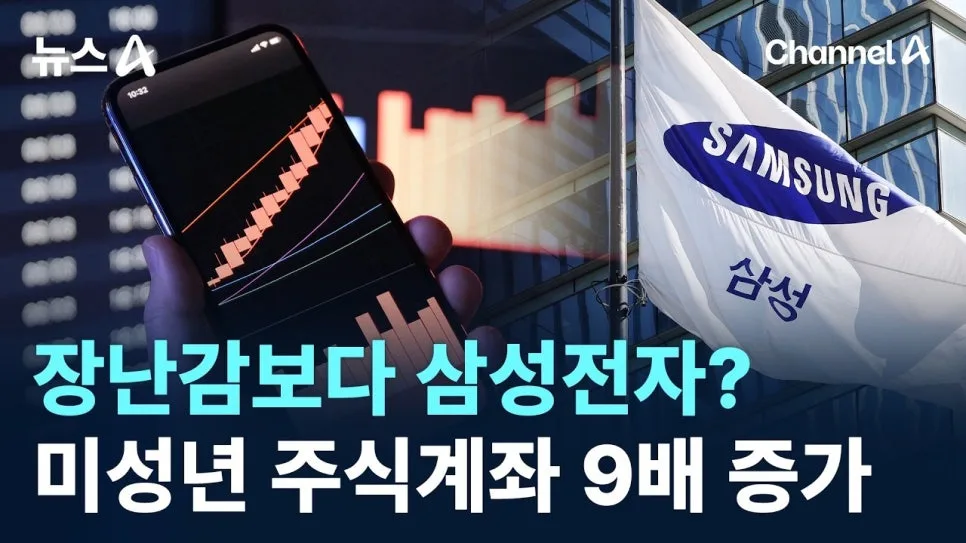미성년자 주식 계좌 2026년 급증, 왜 ETF 선물이 대세일까?