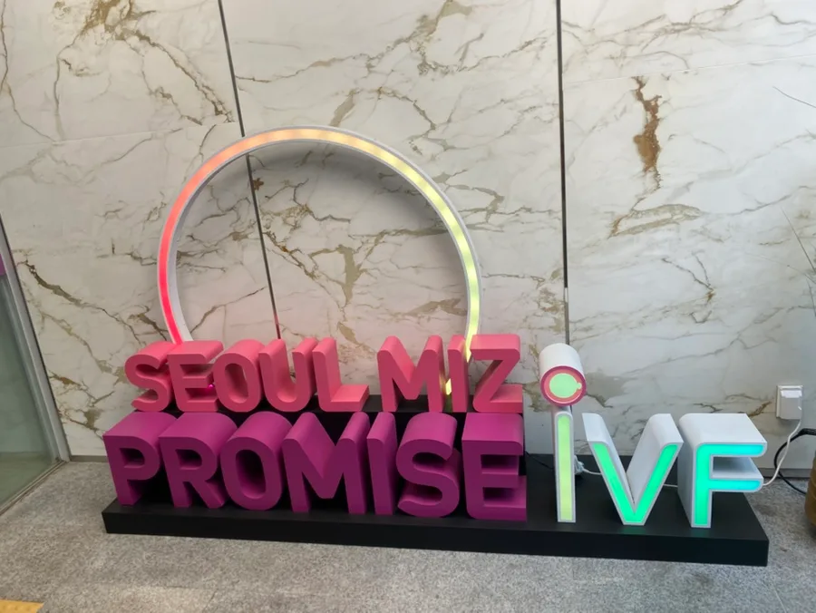 2026년 산전검사 필수 정보: 강동미즈병원 부부검사 후기 3
