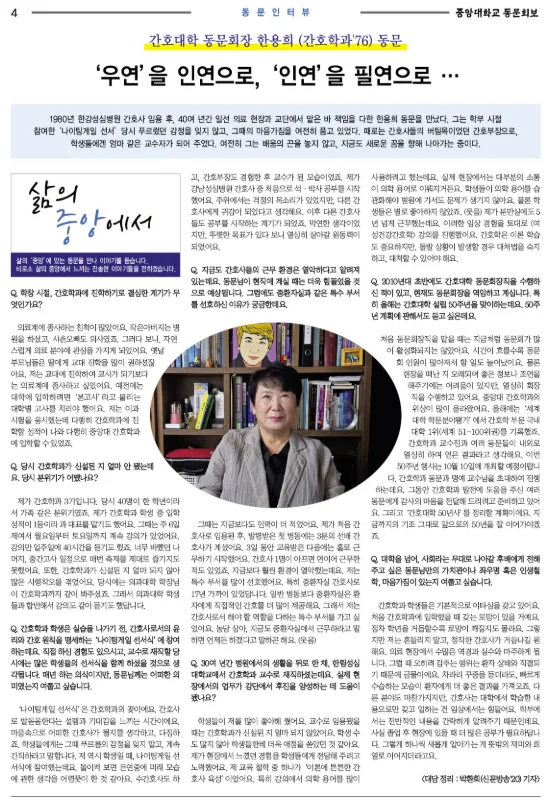 간호사 한용희 동문: 40년 의료 외길 인생 2026년 회고