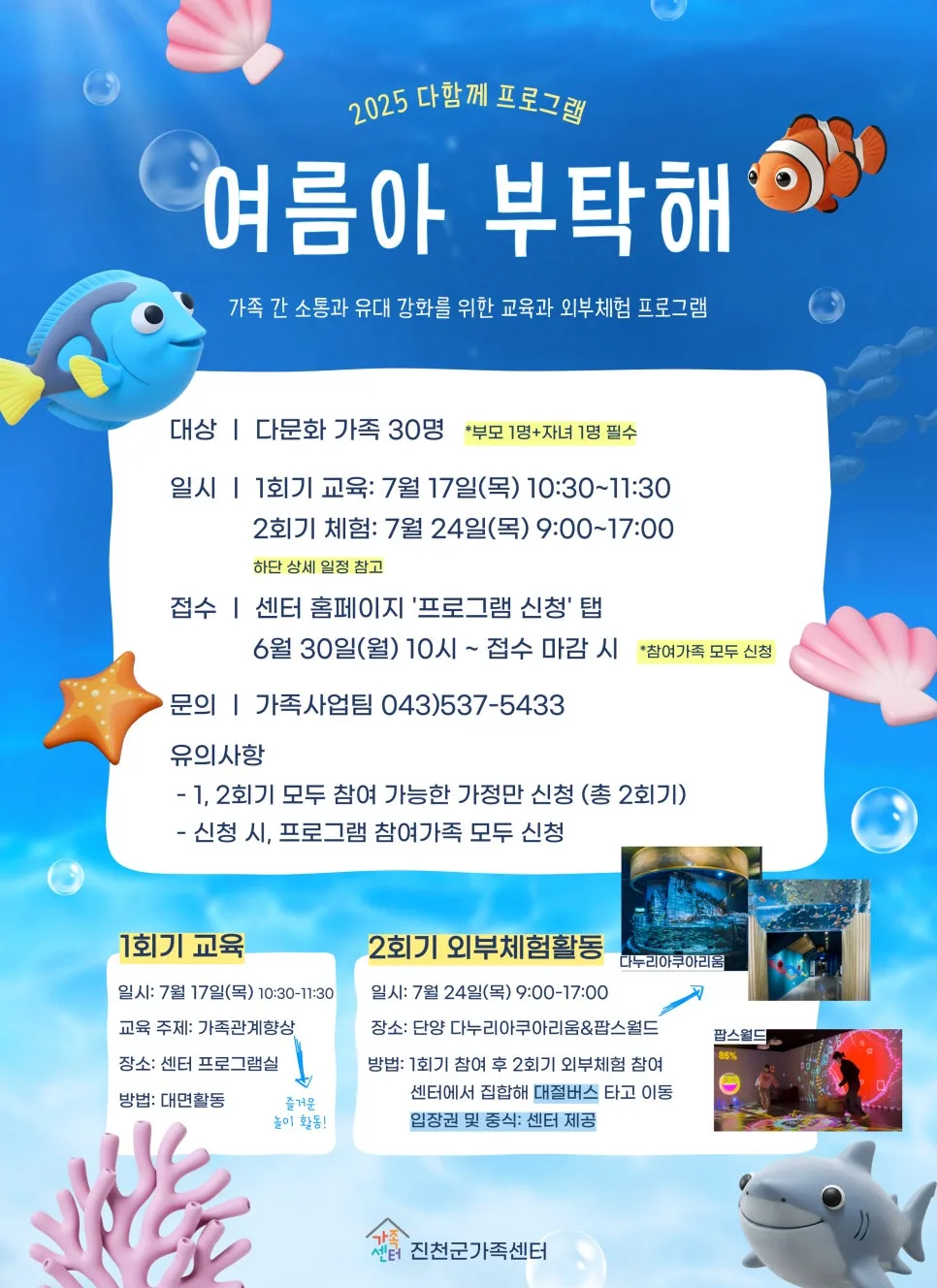 다문화 가족 여름 프로그램 2026: '여름아 부탁해' 참가 조건 및 혜택 총정리