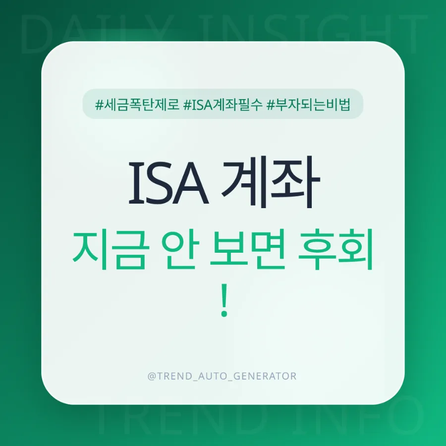 ISA 계좌 5년 만기 시뮬레이션: 세금 폭탄 피하고 순수익 300만원 더 버는 법 2026